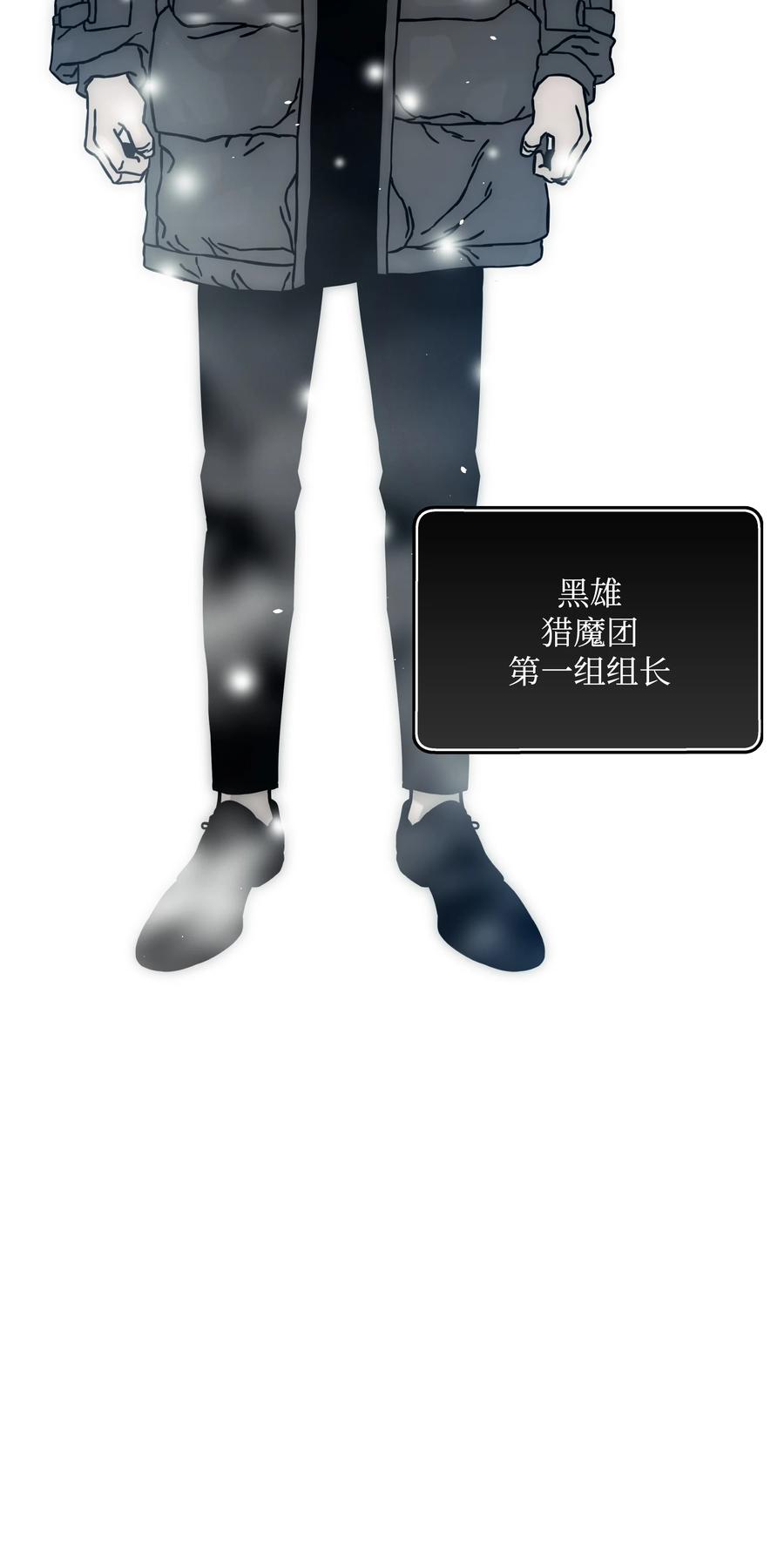 《全职猎魔团》31 发难 第47页