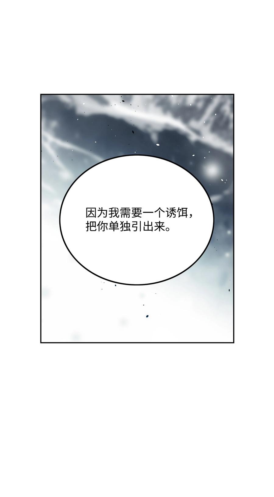 《全职猎魔团》31 发难 第54页