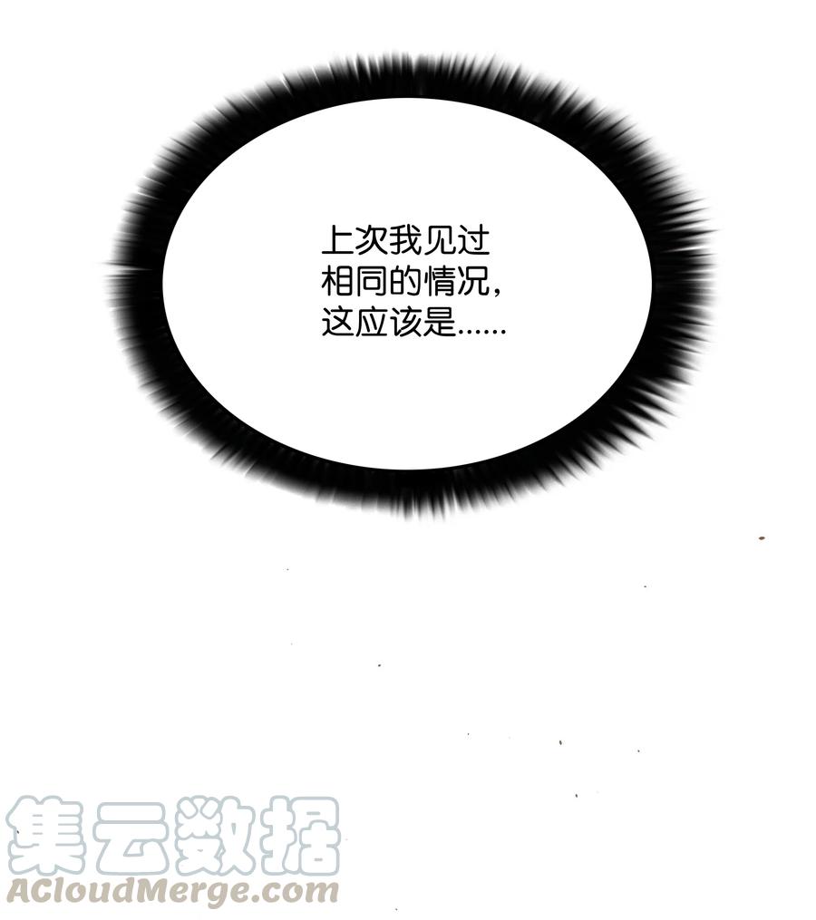 《全职猎魔团》31 发难 第10页