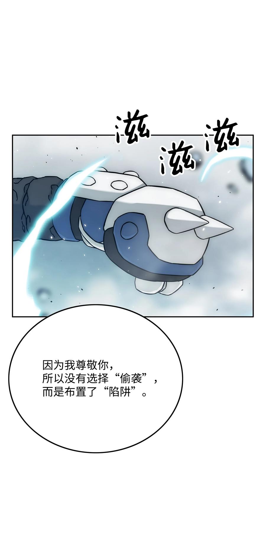 《全职猎魔团》31 发难 第69页