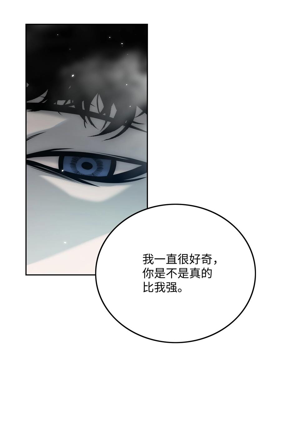 《全职猎魔团》31 发难 第60页