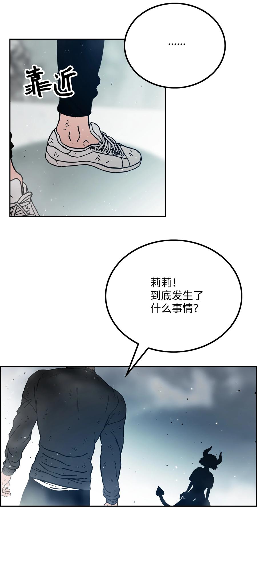 《全职猎魔团》31 发难 第21页