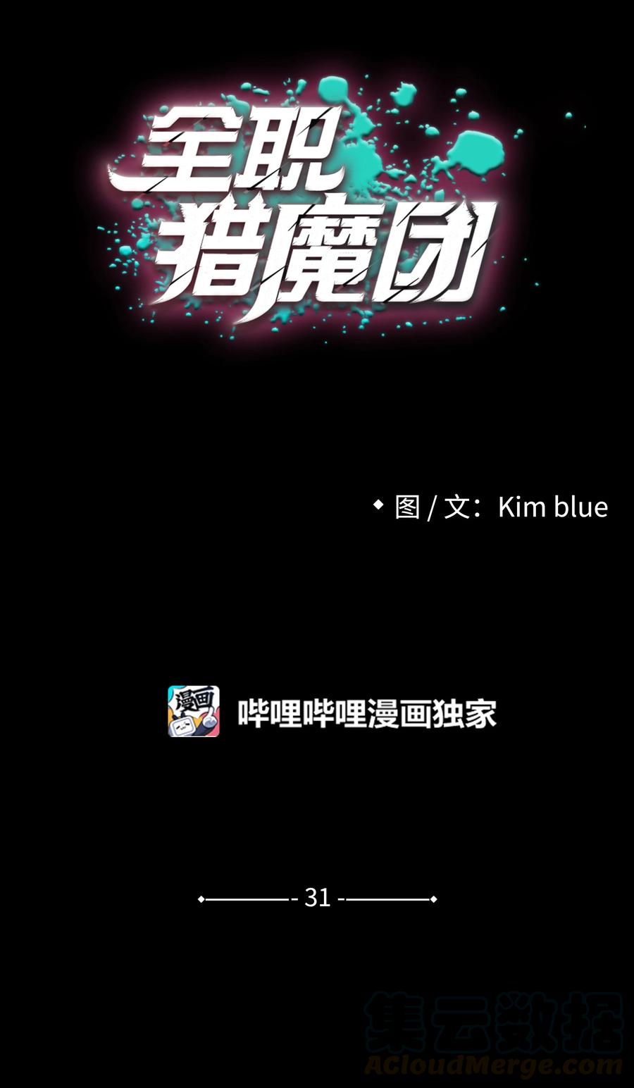 《全职猎魔团》31 发难 第25页