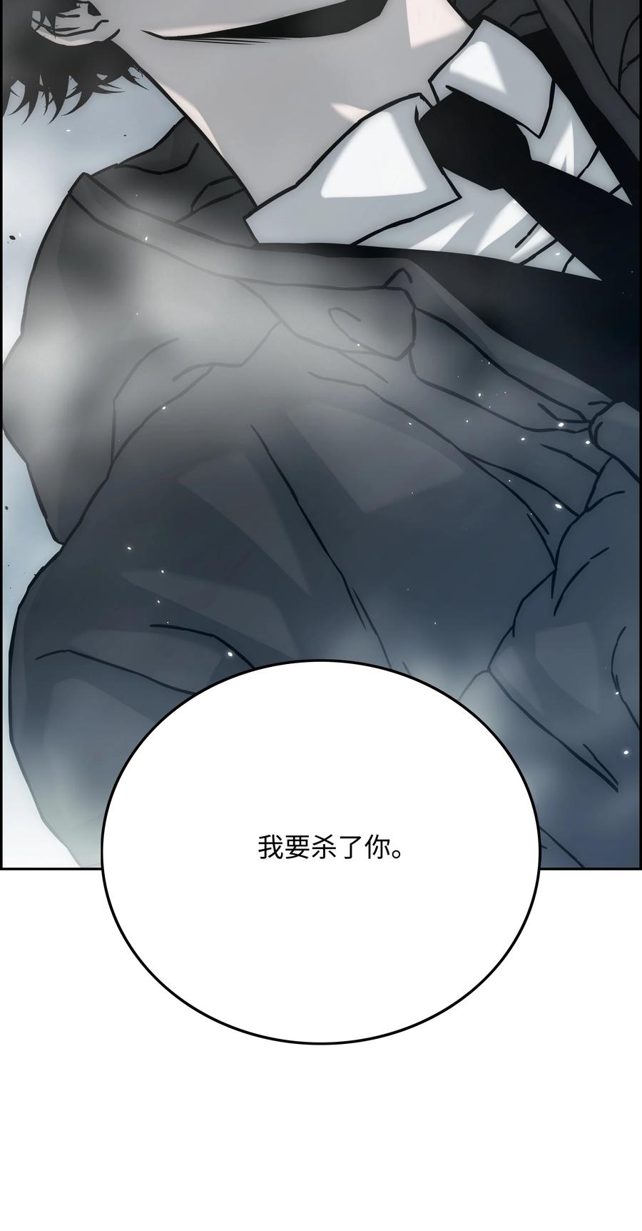 《全职猎魔团》31 发难 第62页