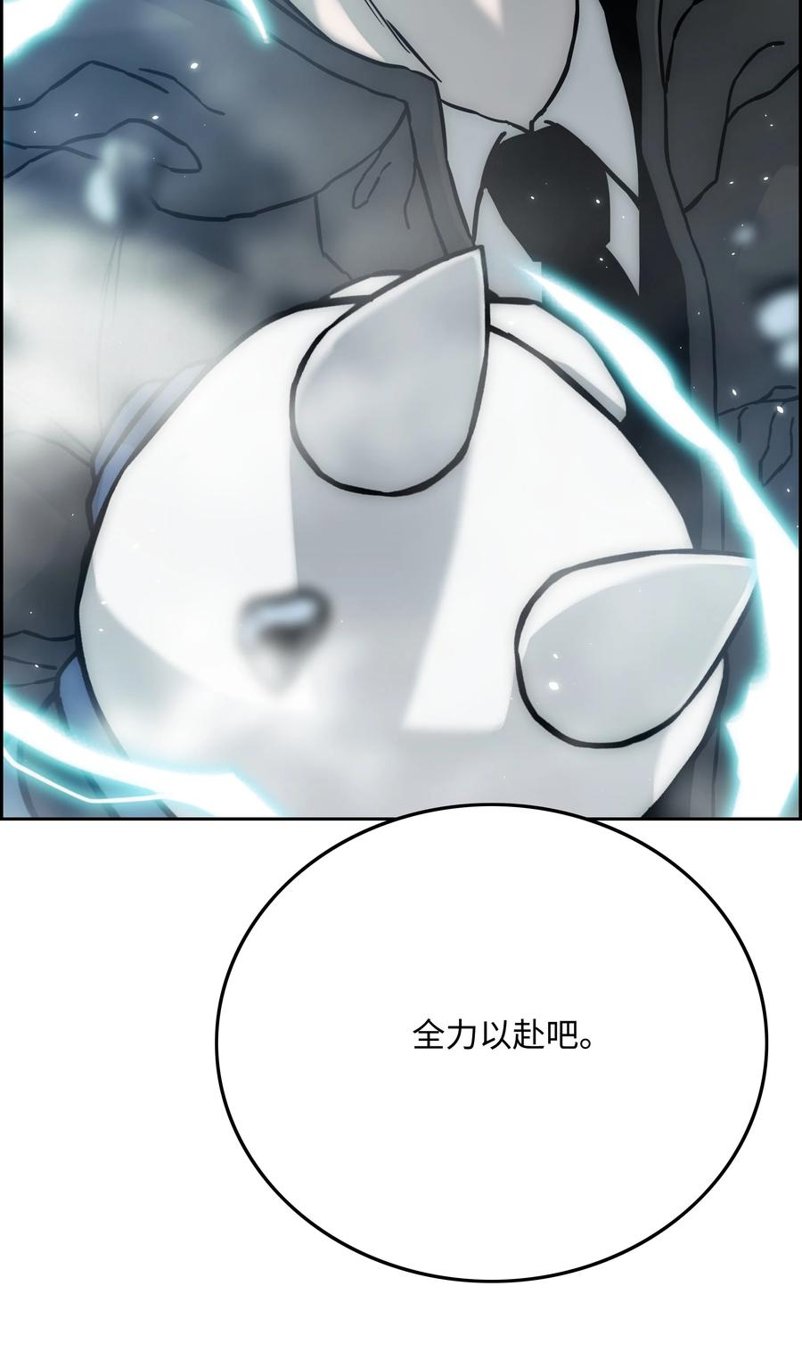 《全职猎魔团》31 发难 第71页