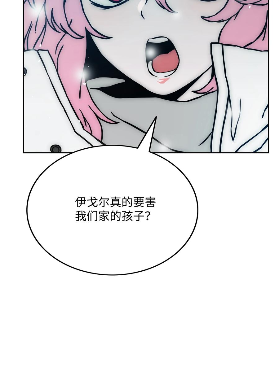 《全职猎魔团》31 发难 第51页