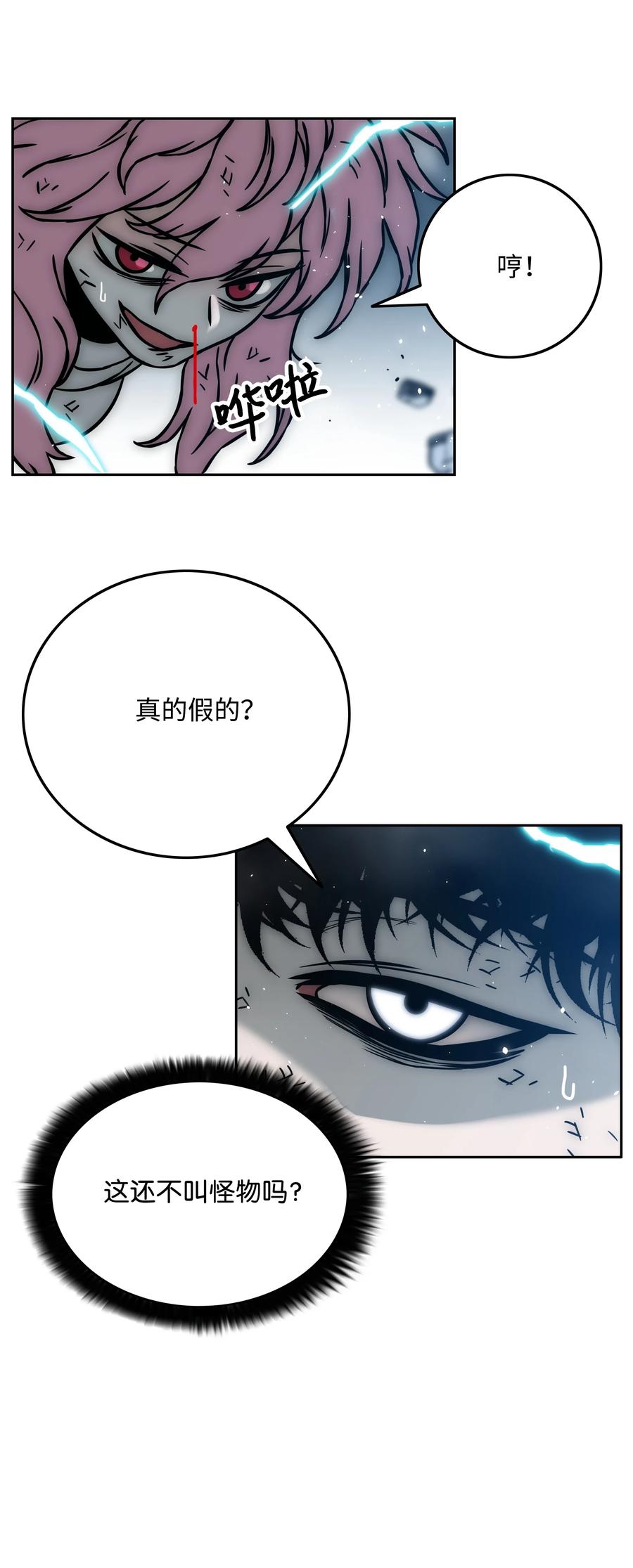 《全职猎魔团》32 提案 第54页