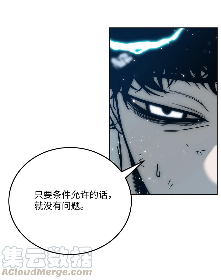 《全职猎魔团》32 提案 第43页