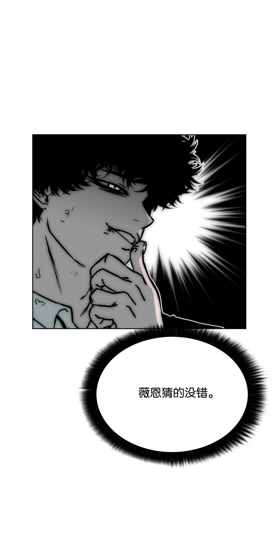 《全职猎魔团》32 提案 第24页