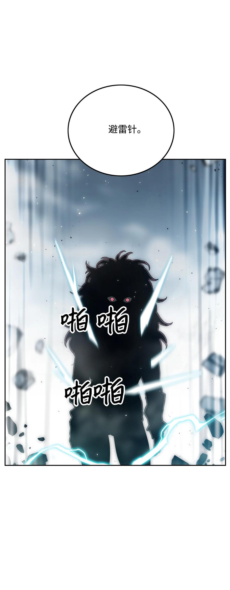 《全职猎魔团》32 提案 第38页