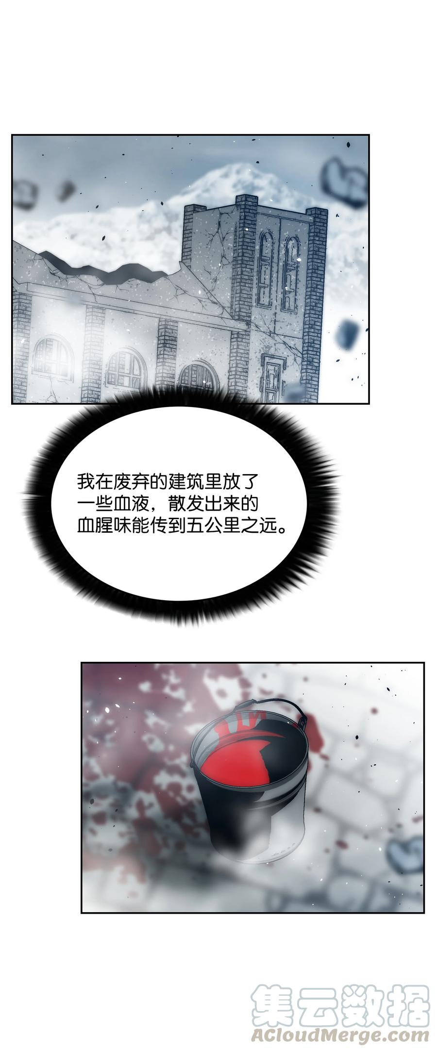 《全职猎魔团》32 提案 第25页