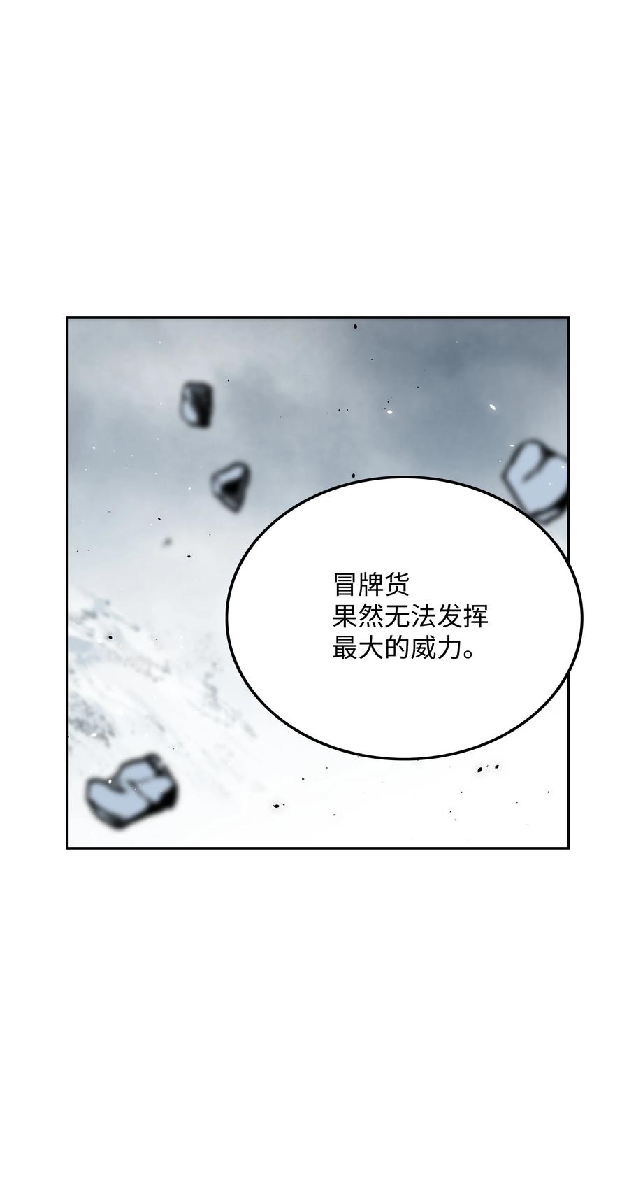 《全职猎魔团》32 提案 第57页