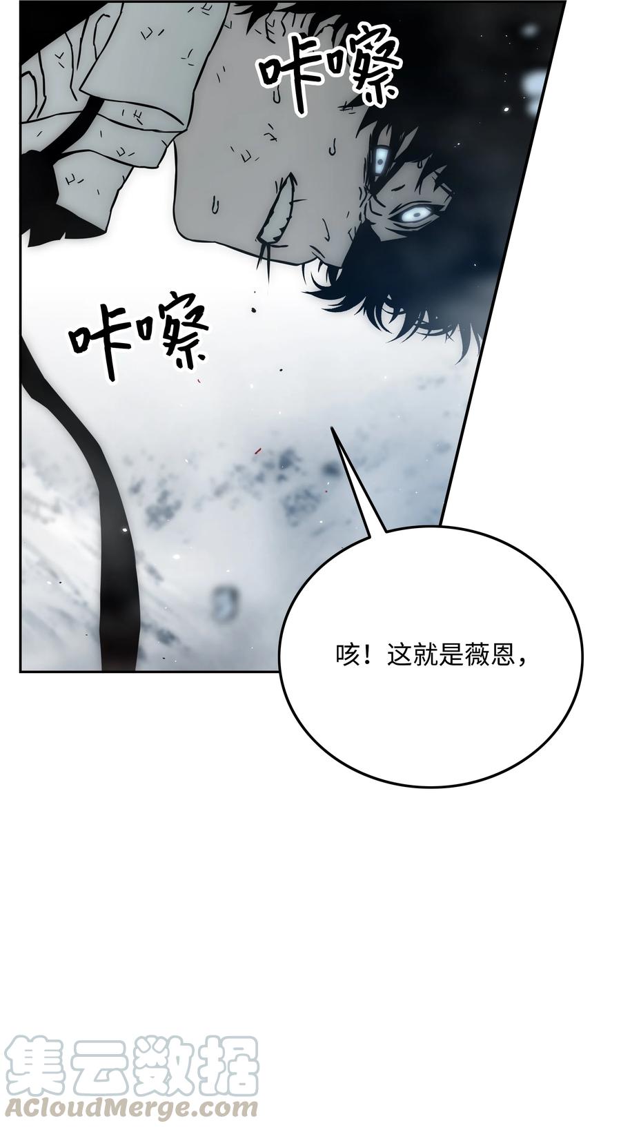 《全职猎魔团》33 薇恩的危机 第10页