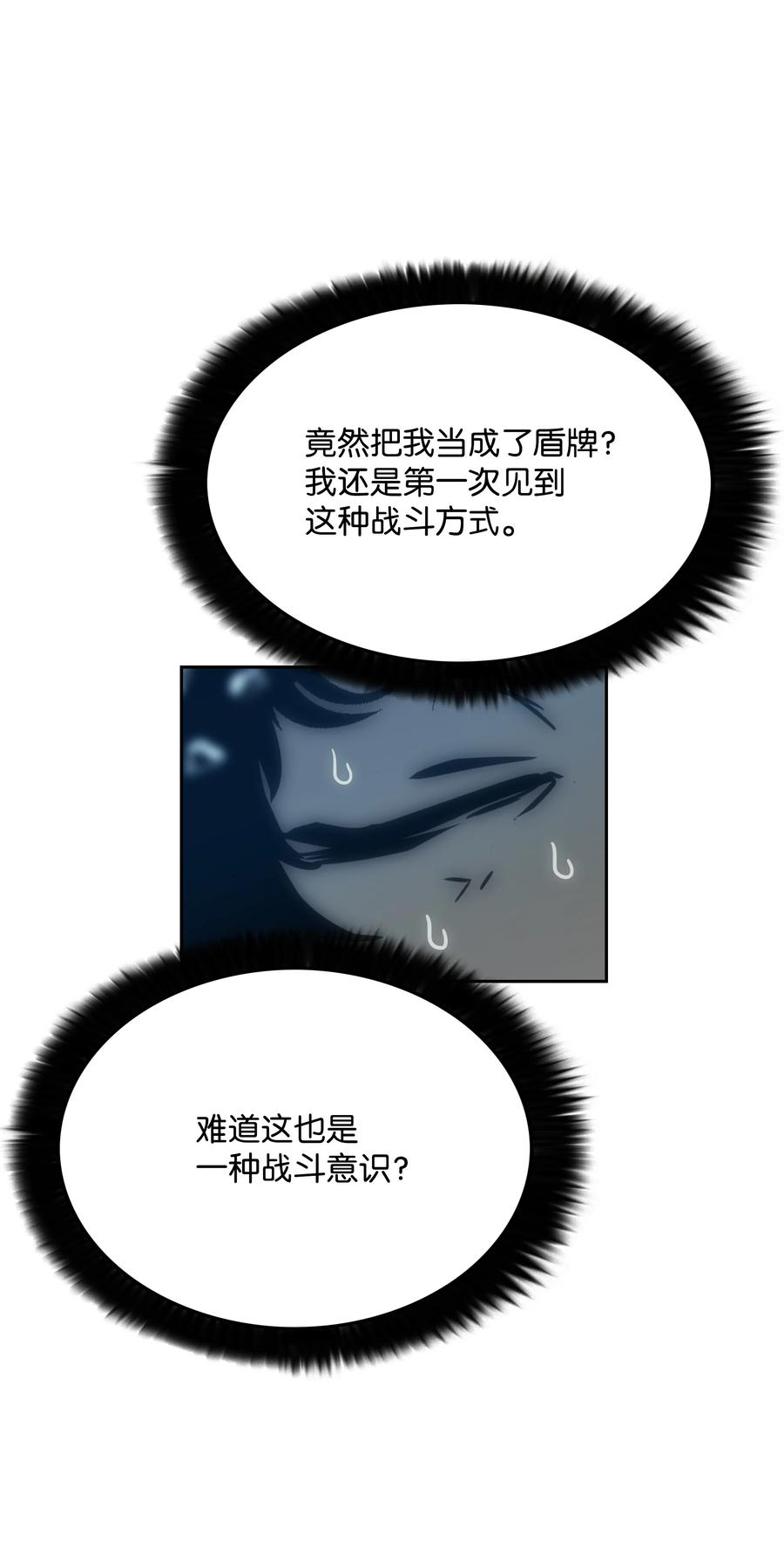 《全职猎魔团》33 薇恩的危机 第38页