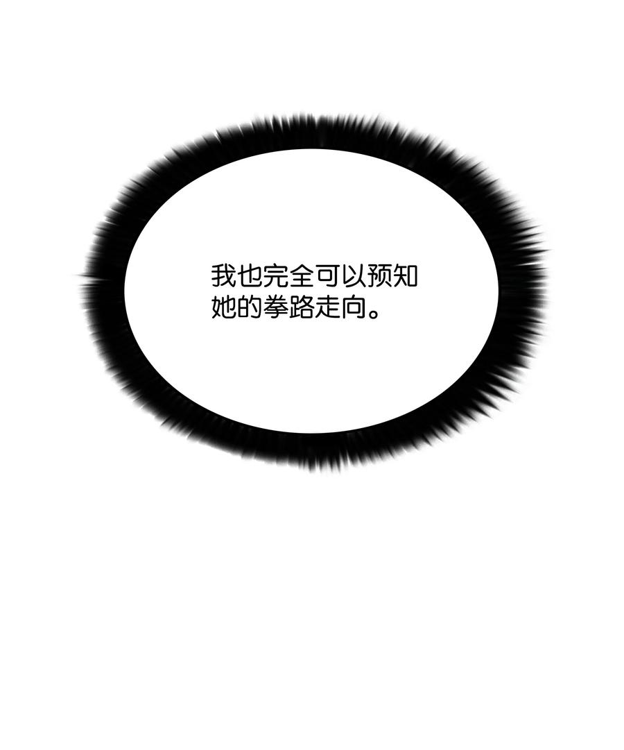 《全职猎魔团》33 薇恩的危机 第18页