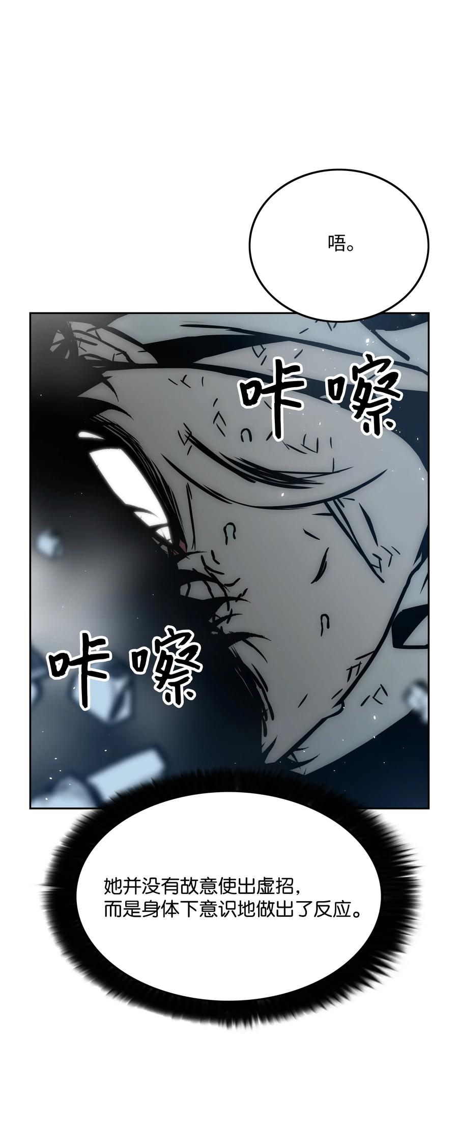 《全职猎魔团》33 薇恩的危机 第23页