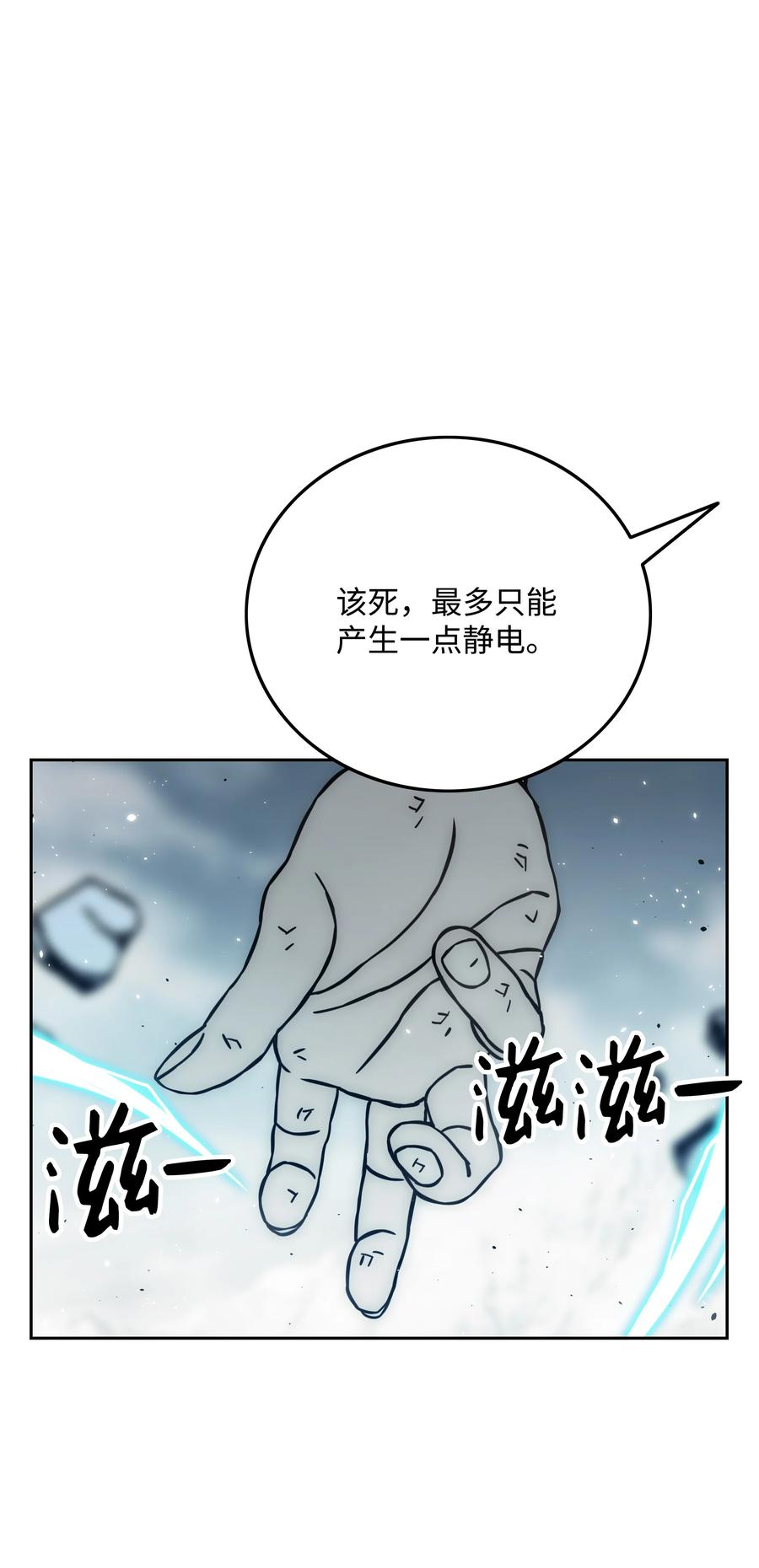 《全职猎魔团》33 薇恩的危机 第44页