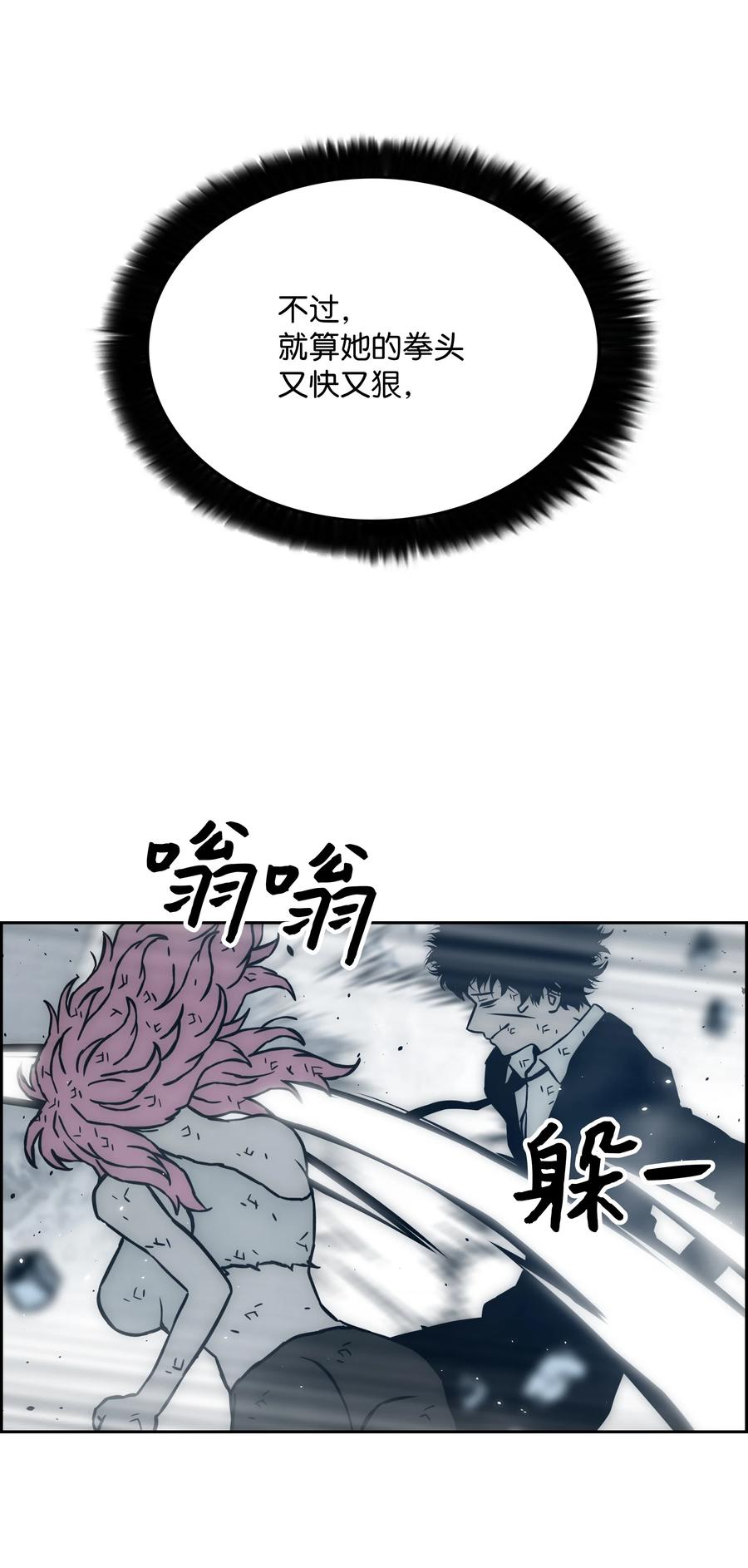 《全职猎魔团》33 薇恩的危机 第17页