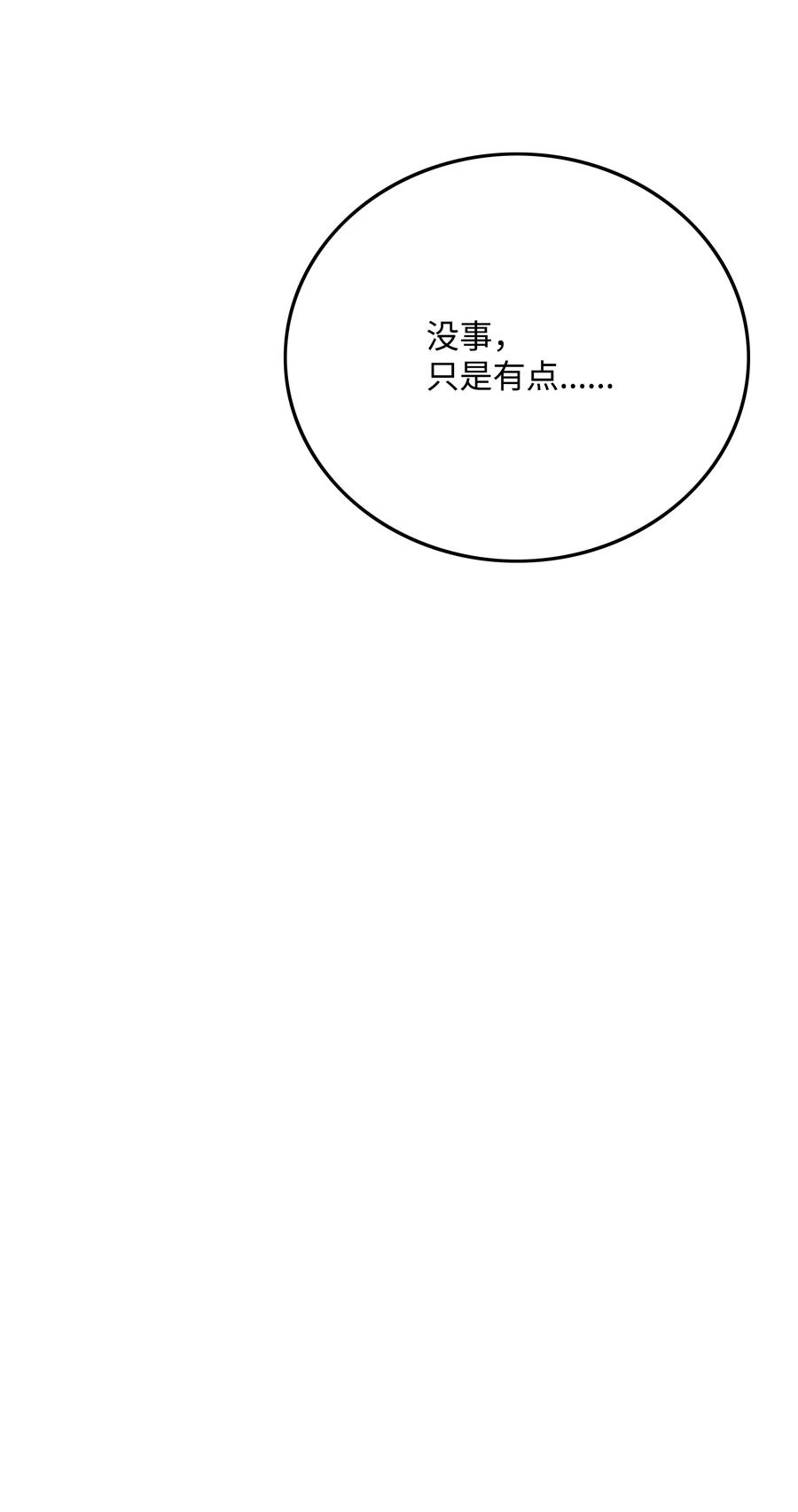 《全职猎魔团》33 薇恩的危机 第71页