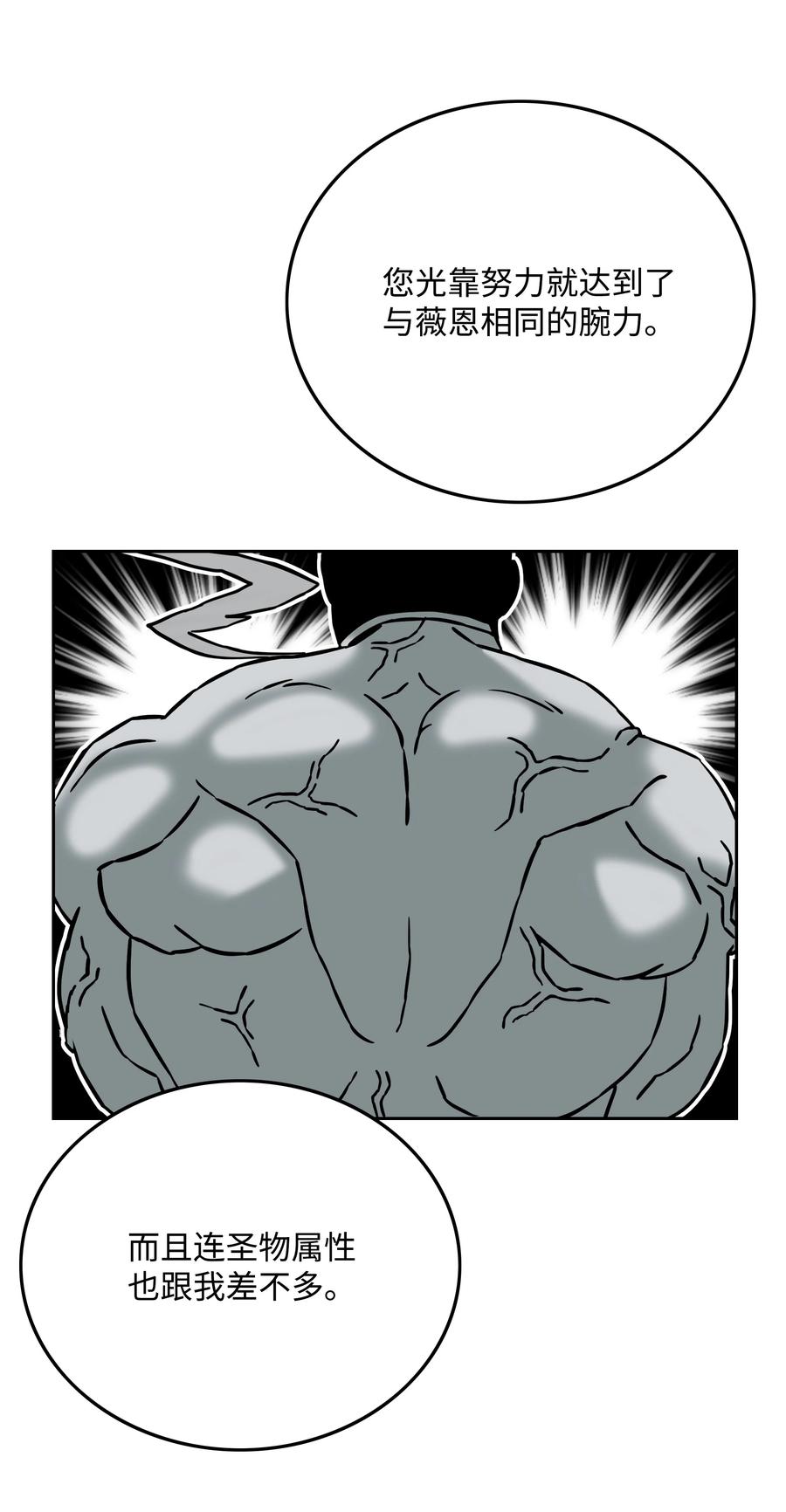 《全职猎魔团》33 薇恩的危机 第63页