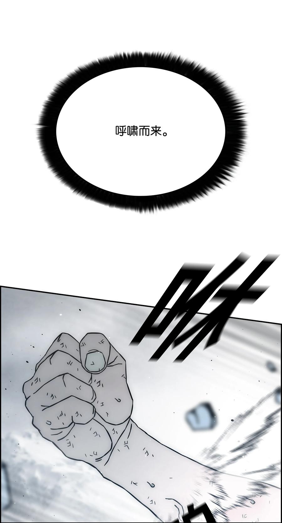 《全职猎魔团》33 薇恩的危机 第6页