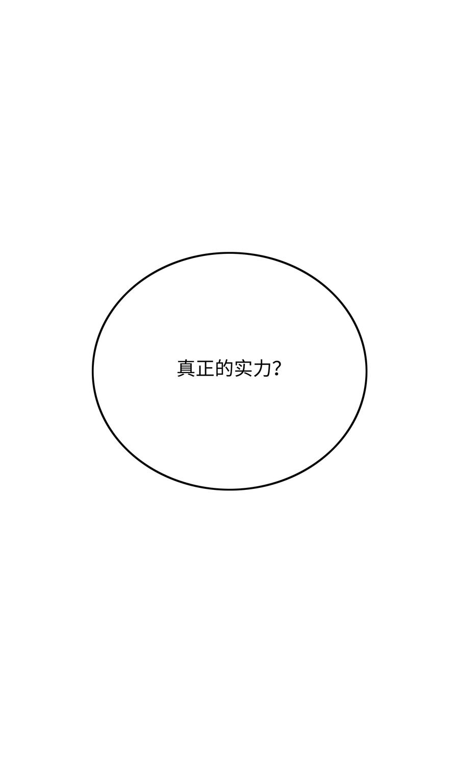 《全职猎魔团》33 薇恩的危机 第11页