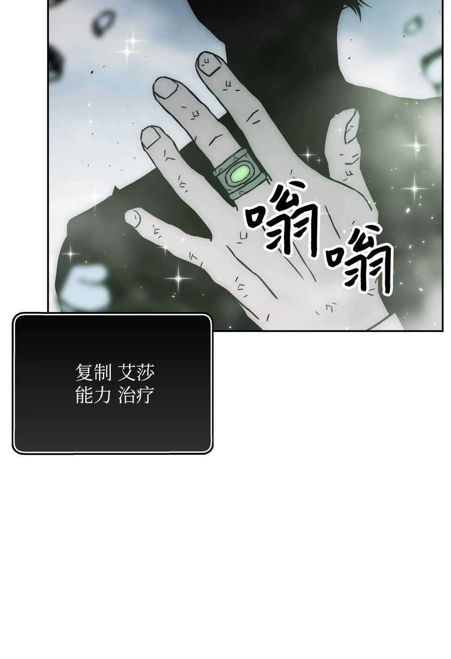 《全职猎魔团》33 薇恩的危机 第47页