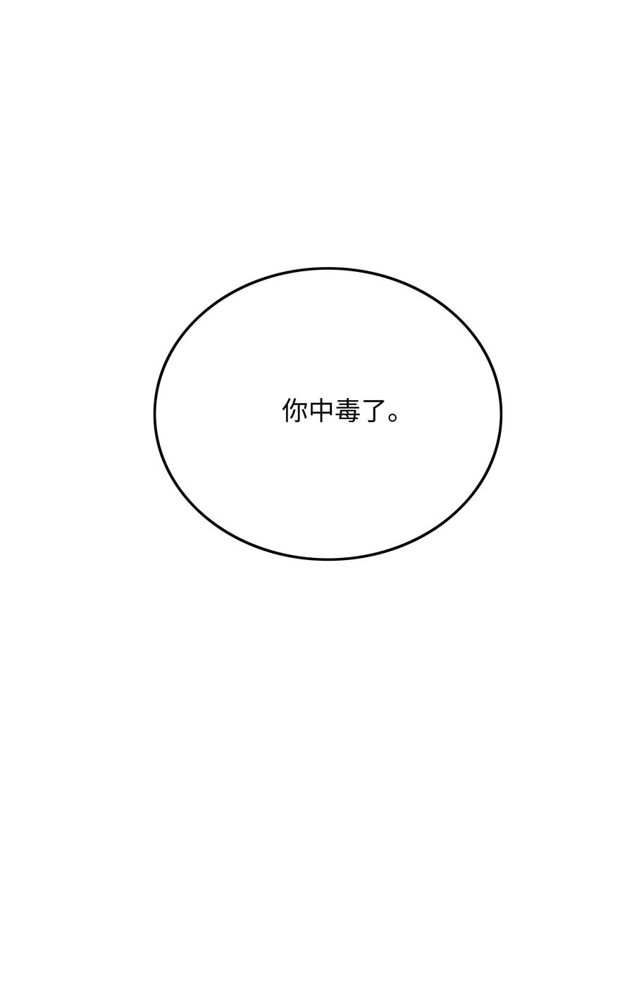 《全职猎魔团》33 薇恩的危机 第57页