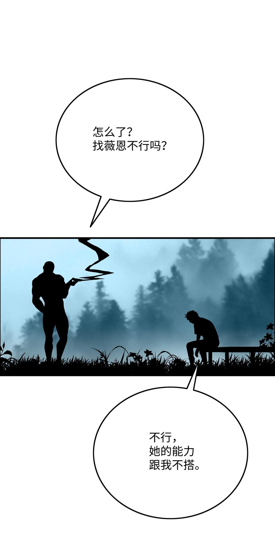 《全职猎魔团》33 薇恩的危机 第62页