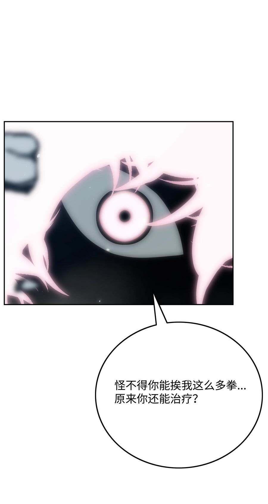《全职猎魔团》33 薇恩的危机 第48页