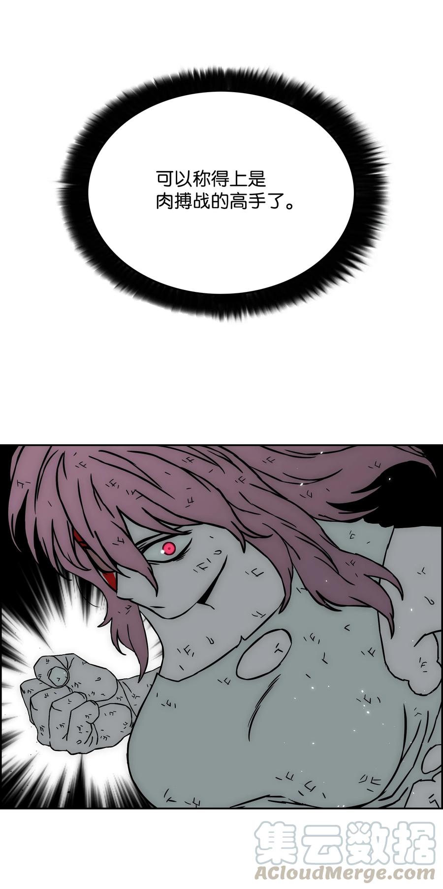 《全职猎魔团》33 薇恩的危机 第16页