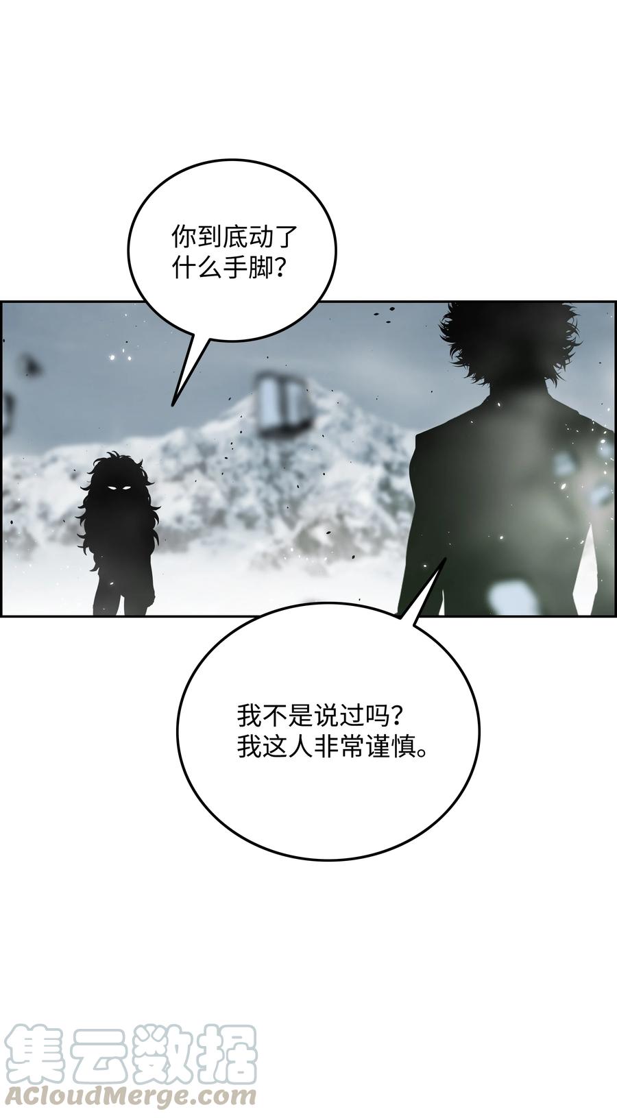 《全职猎魔团》33 薇恩的危机 第55页