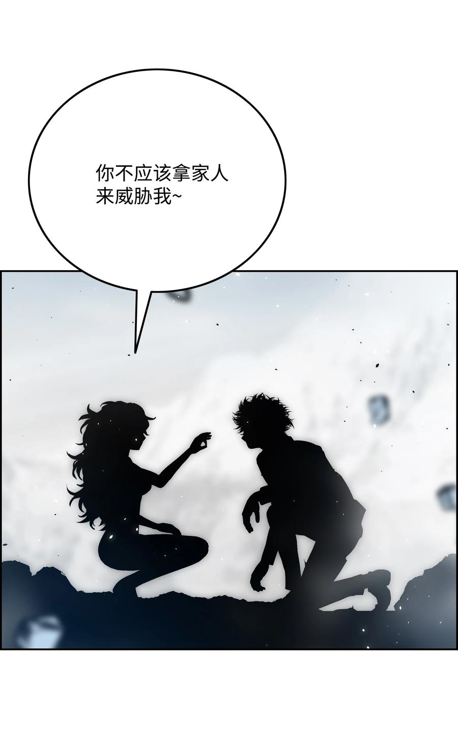 《全职猎魔团》33 薇恩的危机 第27页