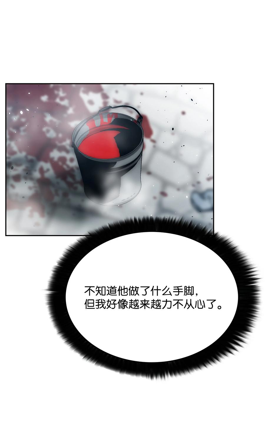 《全职猎魔团》33 薇恩的危机 第42页