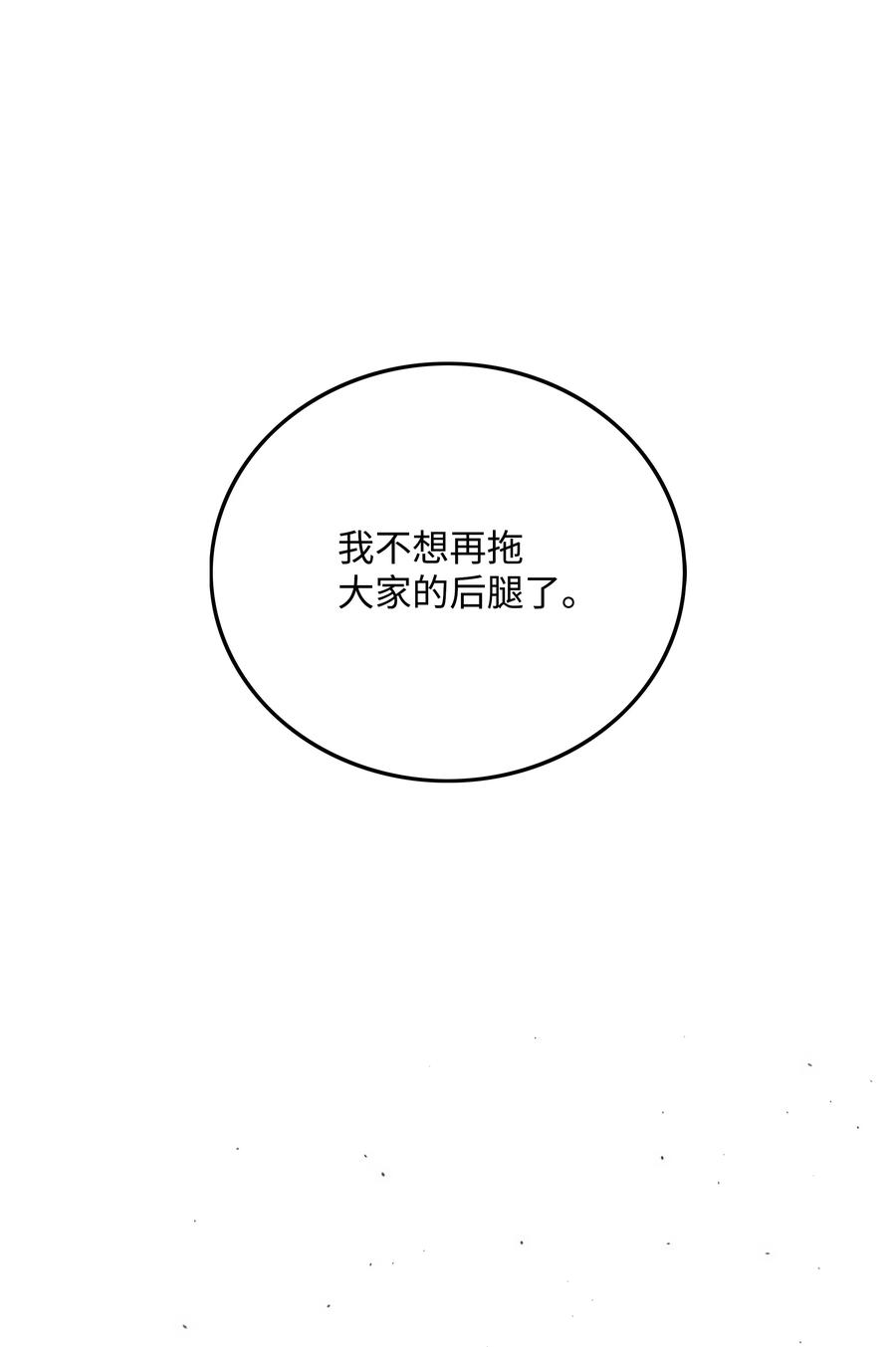 《全职猎魔团》33 薇恩的危机 第65页