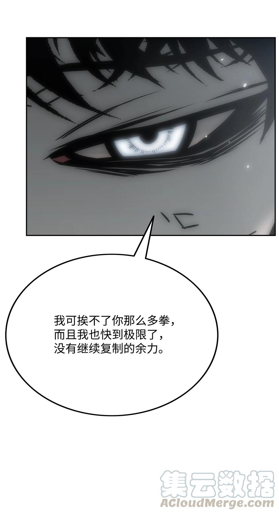 《全职猎魔团》33 薇恩的危机 第49页