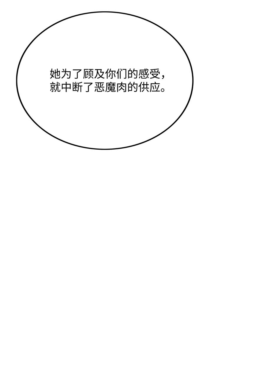 《全职猎魔团》34 失踪 第48页