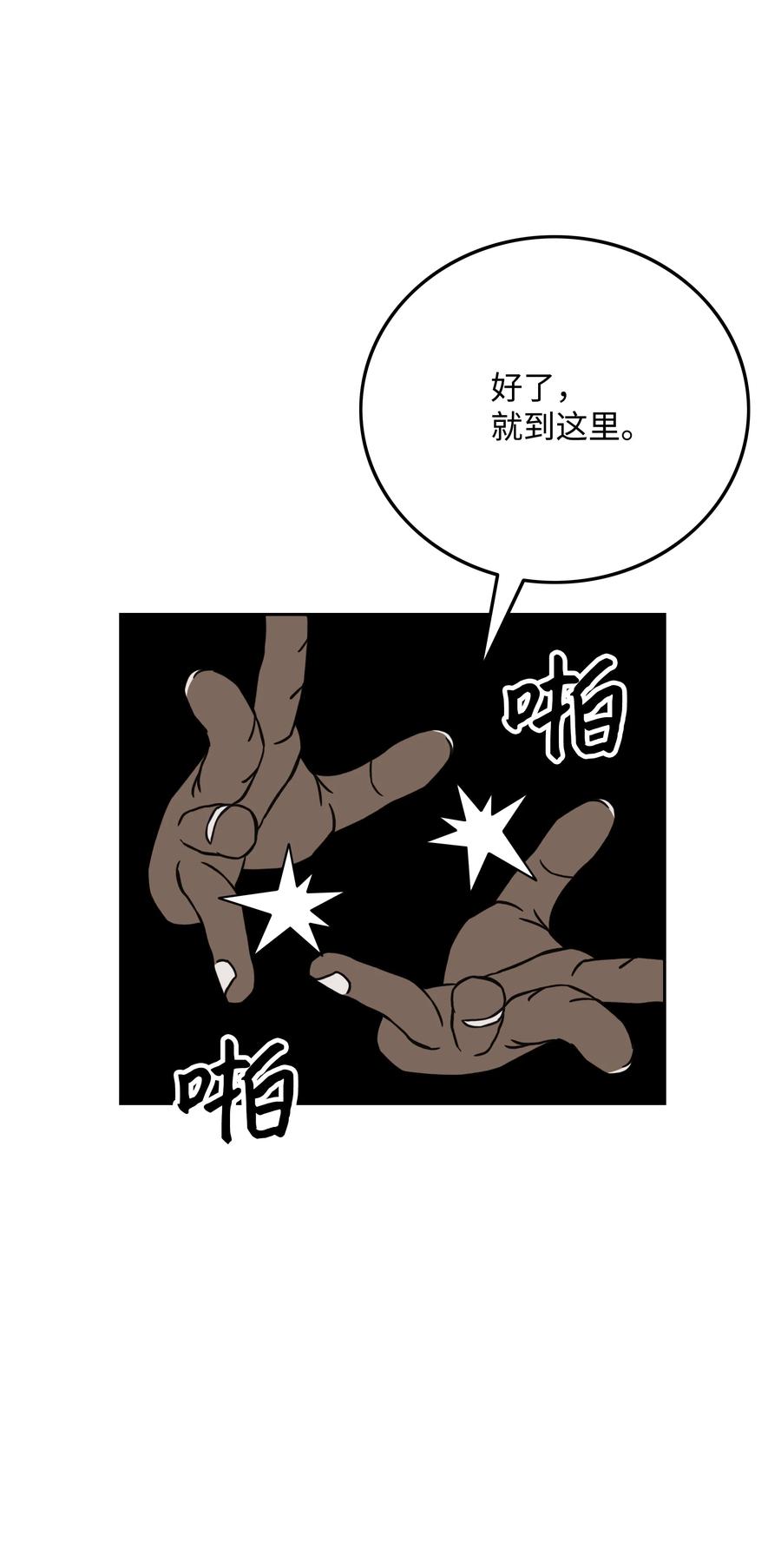 《全职猎魔团》34 失踪 第24页