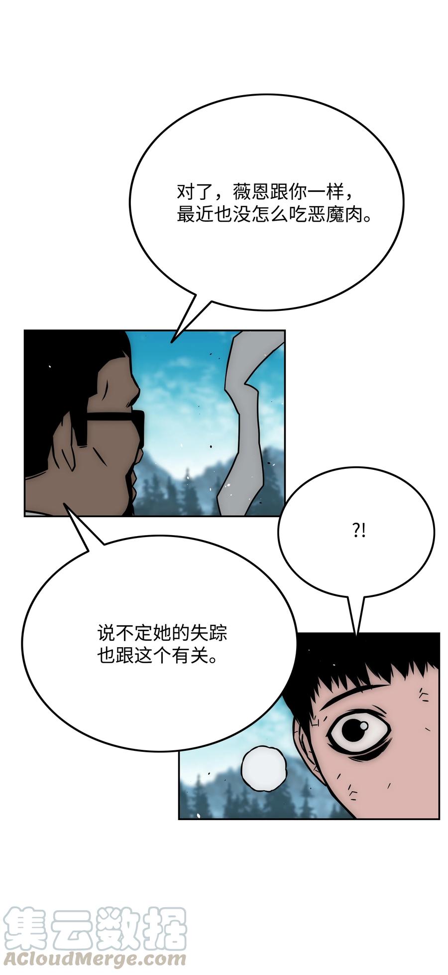 《全职猎魔团》34 失踪 第46页