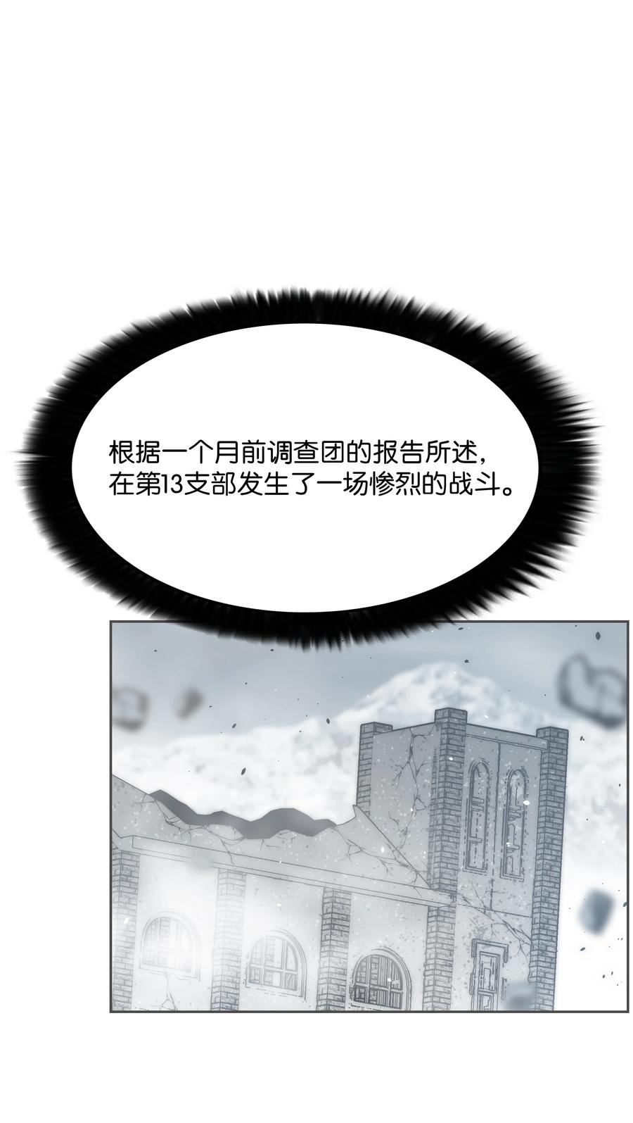 《全职猎魔团》34 失踪 第38页