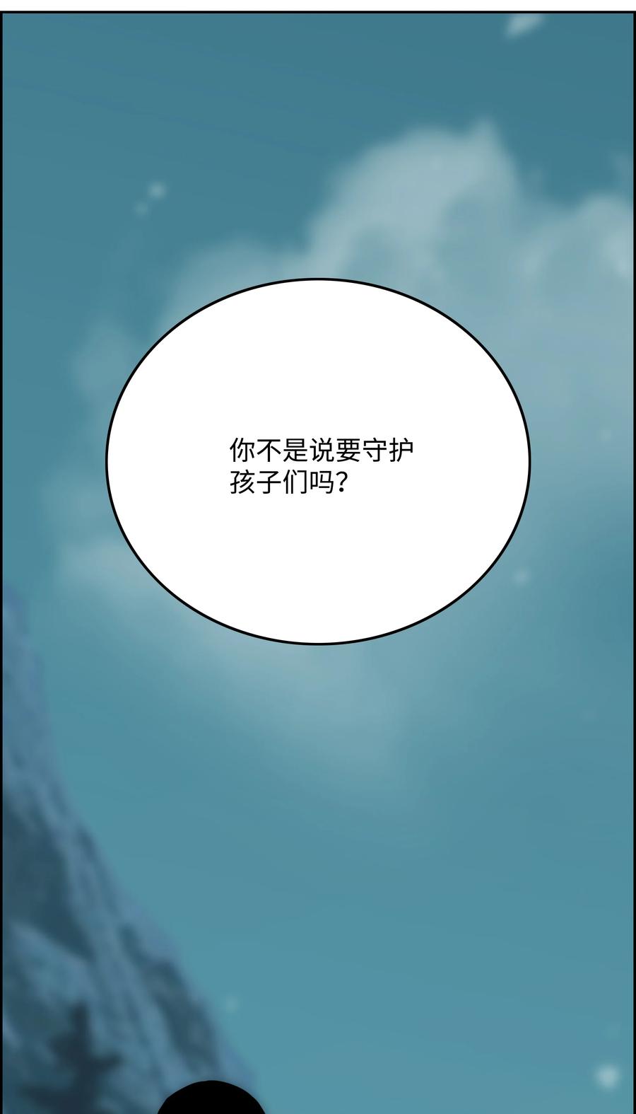 《全职猎魔团》34 失踪 第78页