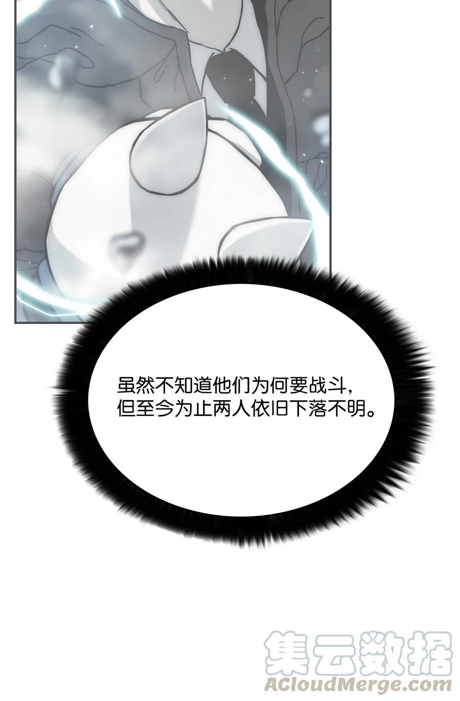 《全职猎魔团》34 失踪 第40页