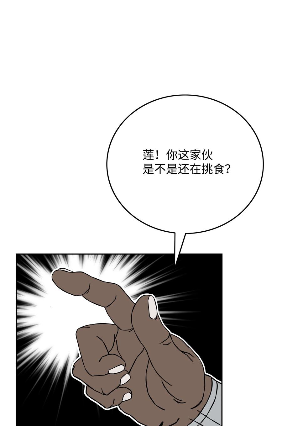 《全职猎魔团》34 失踪 第41页