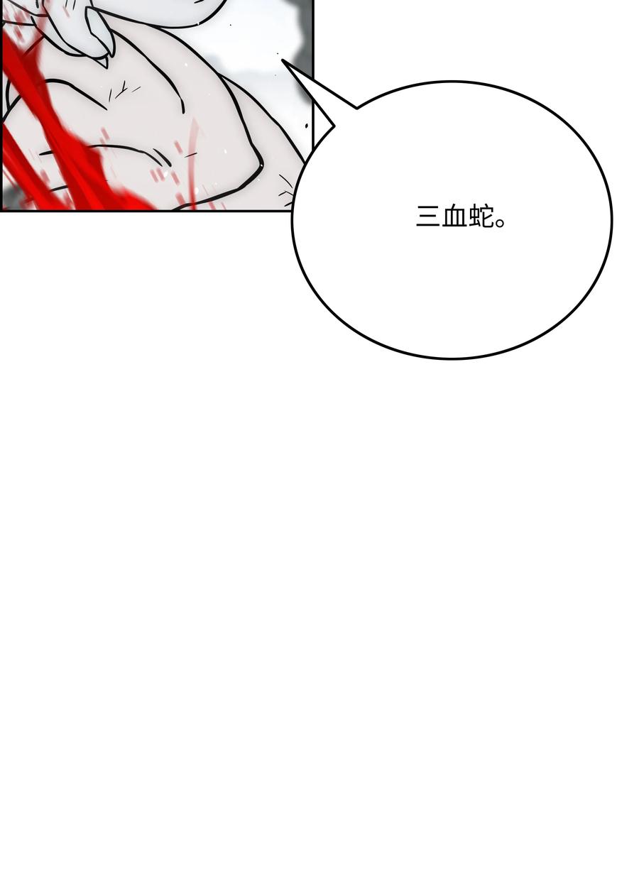 《全职猎魔团》34 失踪 第6页