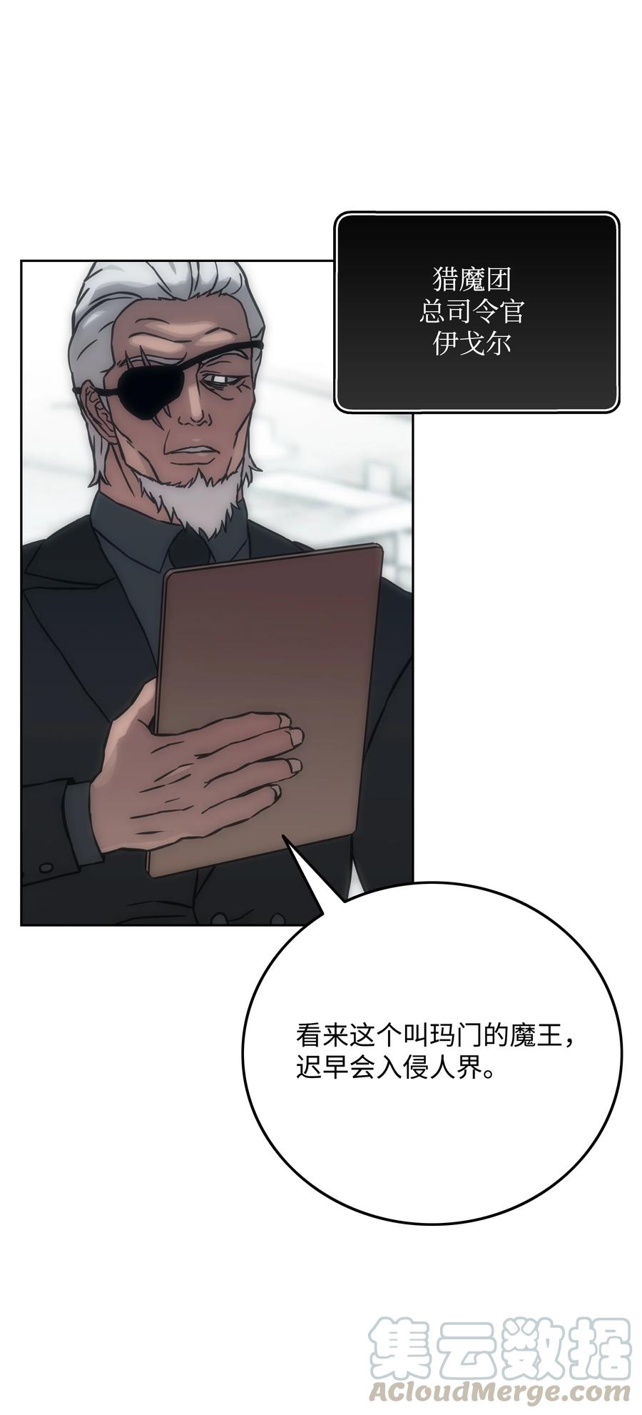 《全职猎魔团》35 劲敌 第58页