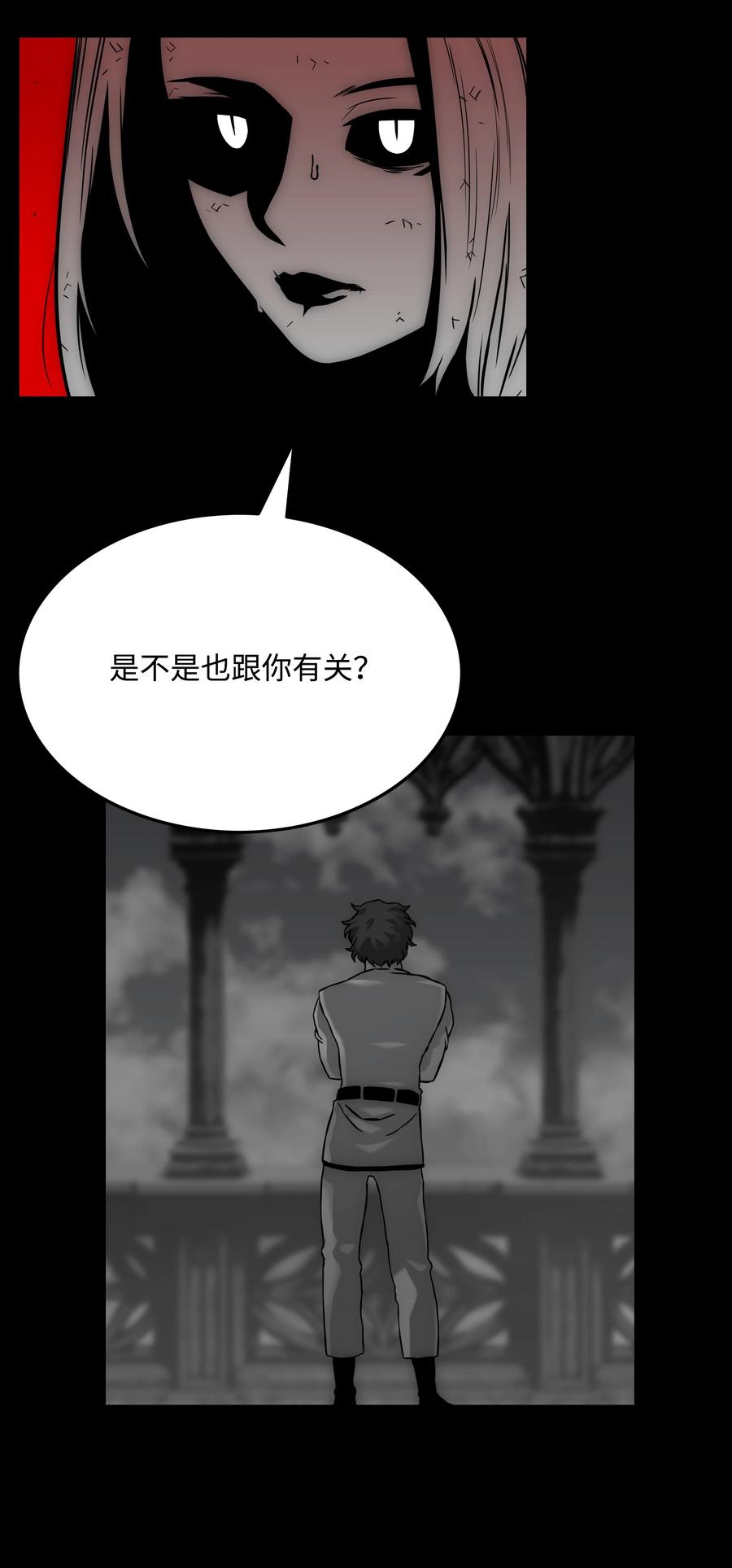《全职猎魔团》35 劲敌 第24页