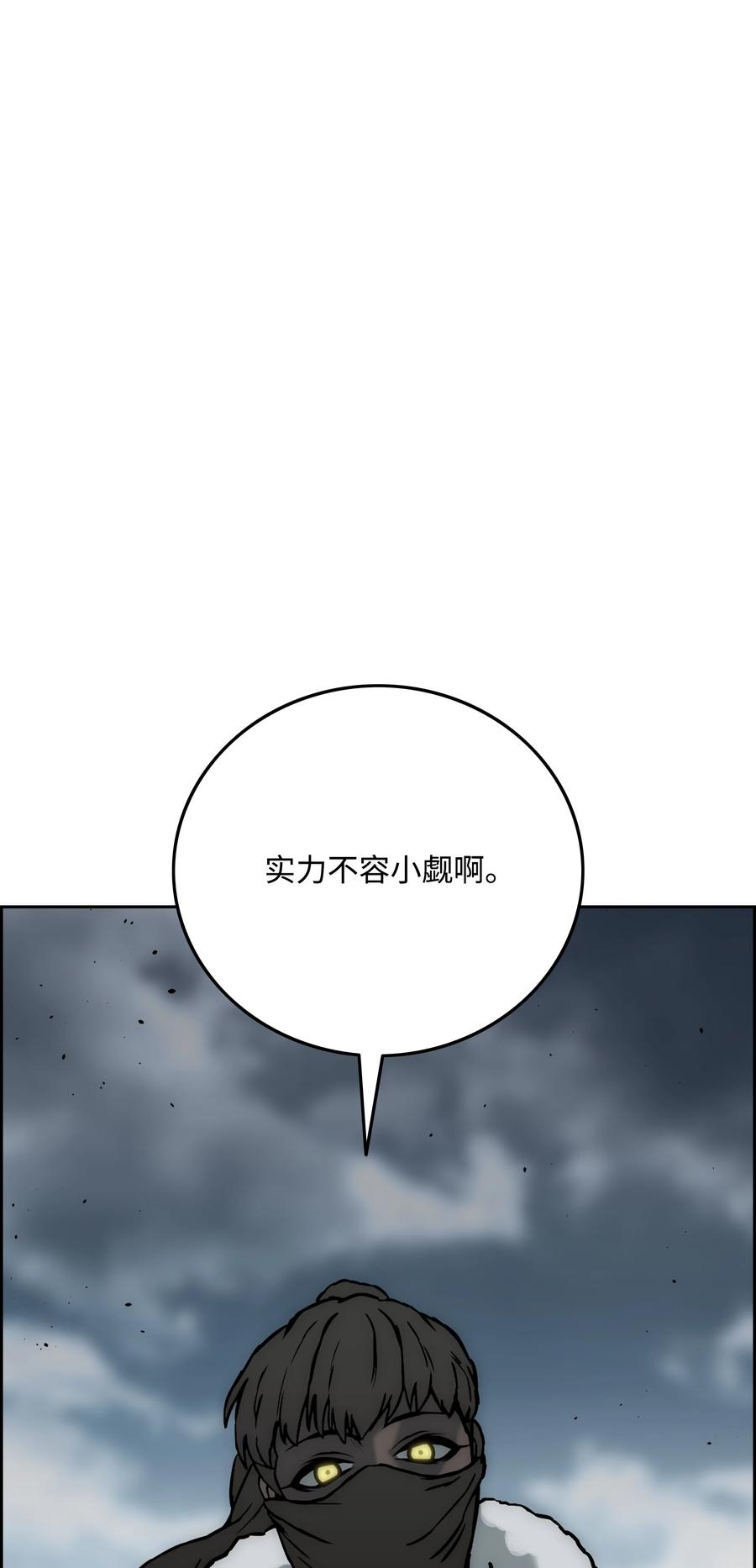 《全职猎魔团》35 劲敌 第74页