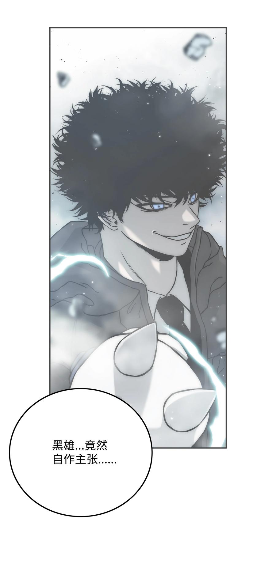 《全职猎魔团》35 劲敌 第60页
