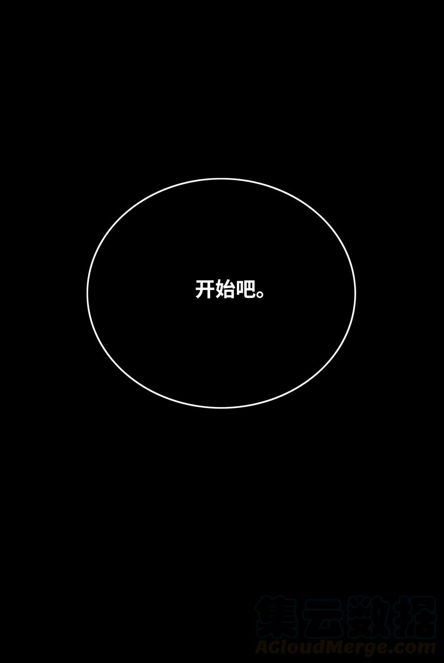 《全职猎魔团》35 劲敌 第16页