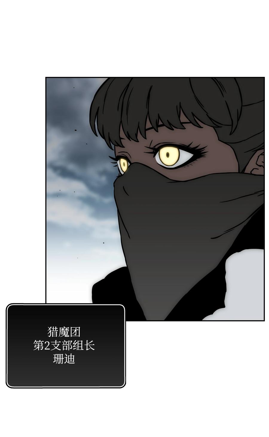 《全职猎魔团》35 劲敌 第68页